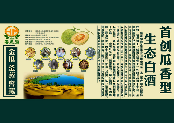 蜜瓜出居延,酒香人自醉——记额济纳旗冰雪果业有限公司及总经理程生国 蜜瓜出居延,酒香人自醉——记额济纳旗冰雪果业有限公司及总经理程生国