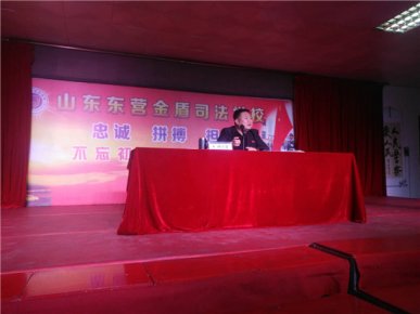 山东东营金盾司法学校组织师生学习十九大会议精神
