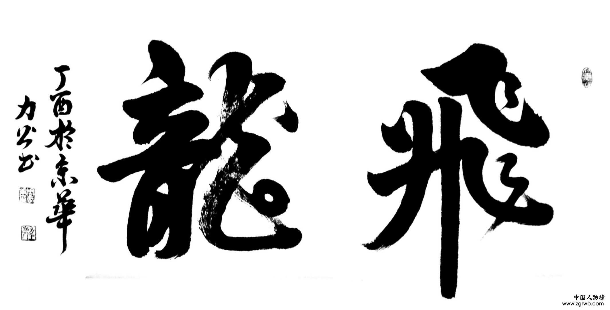 从戎不忘书风雅，春秋翰墨出华章 --记周春华书法艺术
