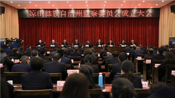 凉山彝族自治州监察委员会正式挂牌成立