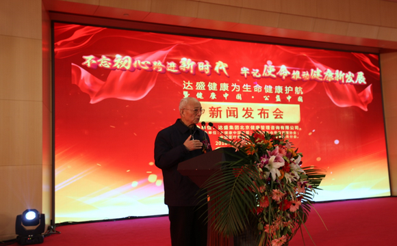 达盛:为生命健康护航暨健康中国公益中国在京启动 达盛:为生命健康护航暨健康中国公益中国在京启动