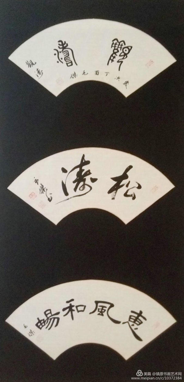 实力派书法家毛杰作品欣赏