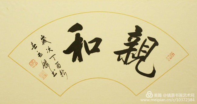 实力派书法家毛杰作品欣赏