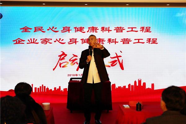 全民心身健康科普工程、企业家心身健康科普工程在京全面启动