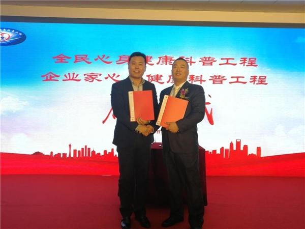 全民心身健康科普工程、企业家心身健康科普工程在京全面启动