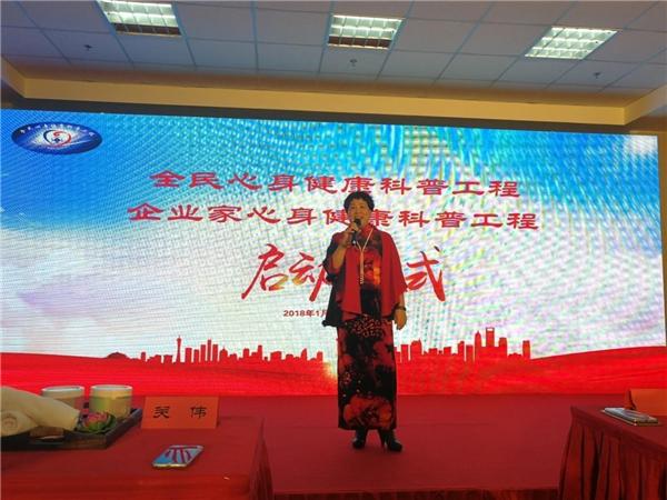 全民心身健康科普工程、企业家心身健康科普工程在京全面启动