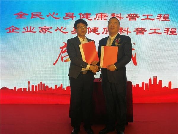 全民心身健康科普工程、企业家心身健康科普工程在京全面启动