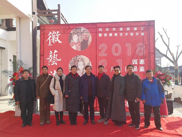 徽艺染墨·刘光作品品鉴会暨漆墨斋艺术馆开馆仪式在安徽淮北举行