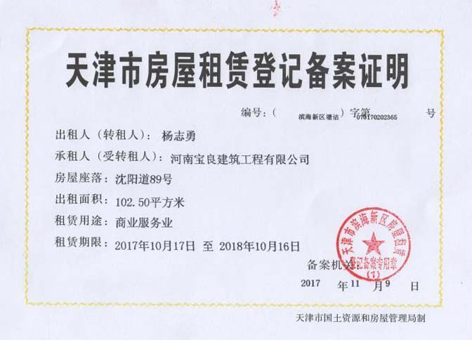 河南宝良建筑工程有限公司