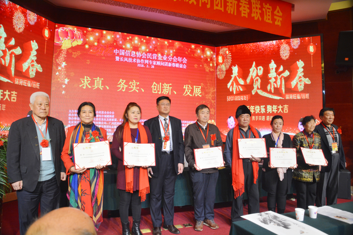 中国民营企业分会年会暨长风技术协作网专家顾问团新春联谊会在京举行