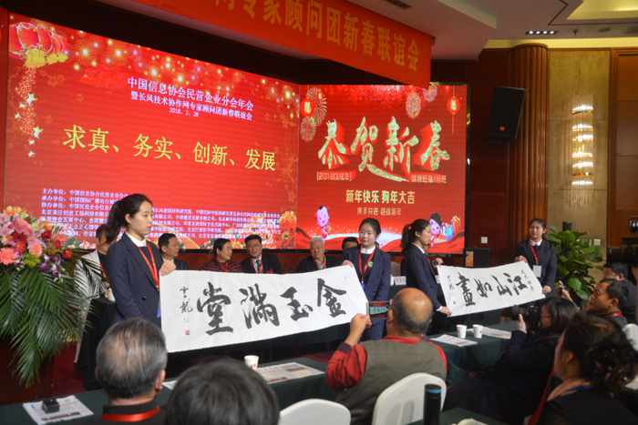 中国民营企业分会年会暨长风技术协作网专家顾问团新春联谊会在京举行