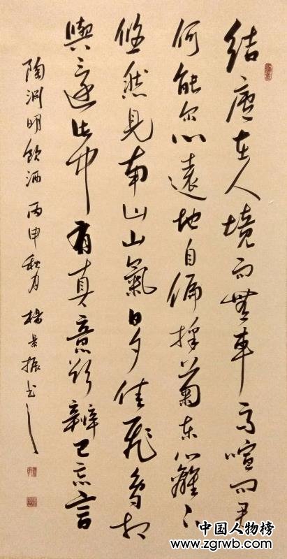 古韵翰墨今犹存，试看燕赵杨景振！ ——杨景振书法赏析
