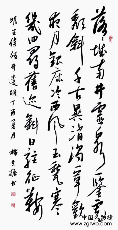 古韵翰墨今犹存，试看燕赵杨景振！ ——杨景振书法赏析