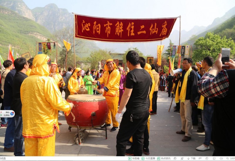 河南沁阳二仙庙古庙会暨首届黄庭经养生文化节举行