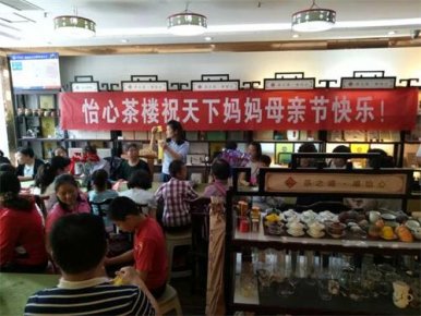 “怡心茶楼”携手安阳日报社小记者迎母亲节孝感天下