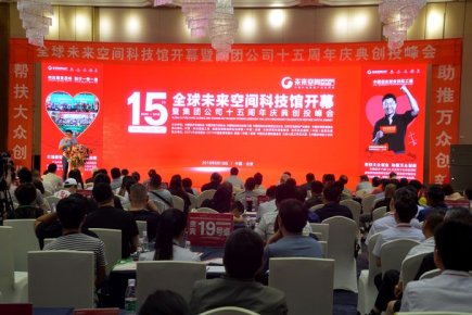 全球未来空间科技馆开幕暨中国宋庄创意工场集团公司十五周年
