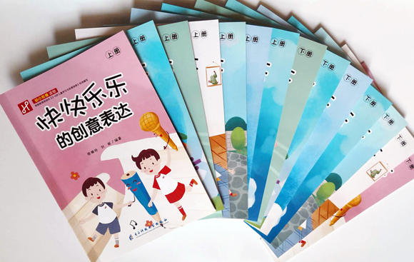 华宇顺达文化推出快快乐乐系列幼小衔接读物 华宇顺达文化推出快快乐乐系列幼小衔接读物
