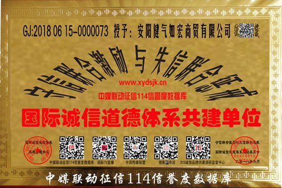 国际诚信道德体系共建单位及先进人物2018年06月份荣誉公示 国际诚信道德体系共建单位及先进人物2018年06月份荣誉公示