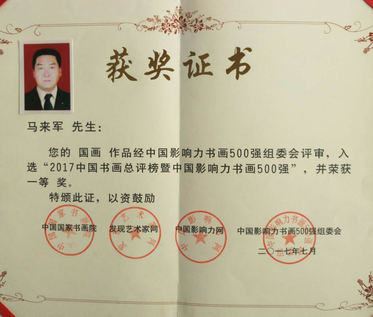 色彩与水墨的融合-访当代著名画家马来军 色彩与水墨的融合-访当代著名画家马来军