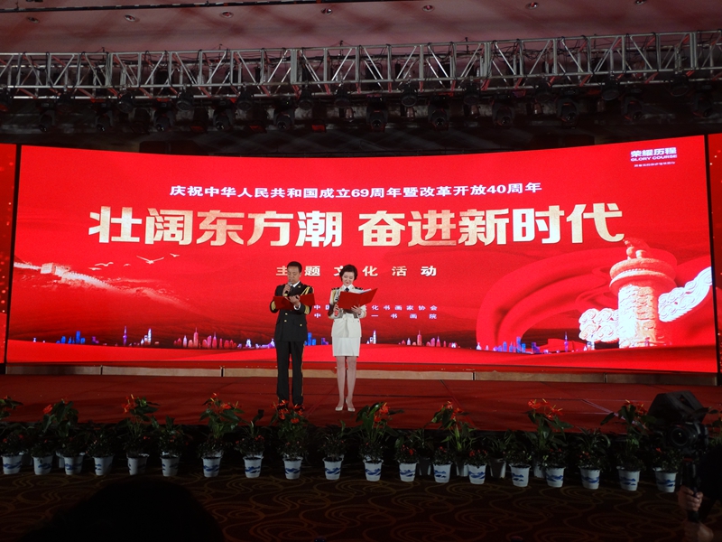 壮阔东方潮 奋进新时代 壮阔东方潮 奋进新时代