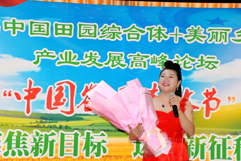 2018第九届中国田园综合体+美丽乡村特色小镇产业发展高峰论坛在京召开