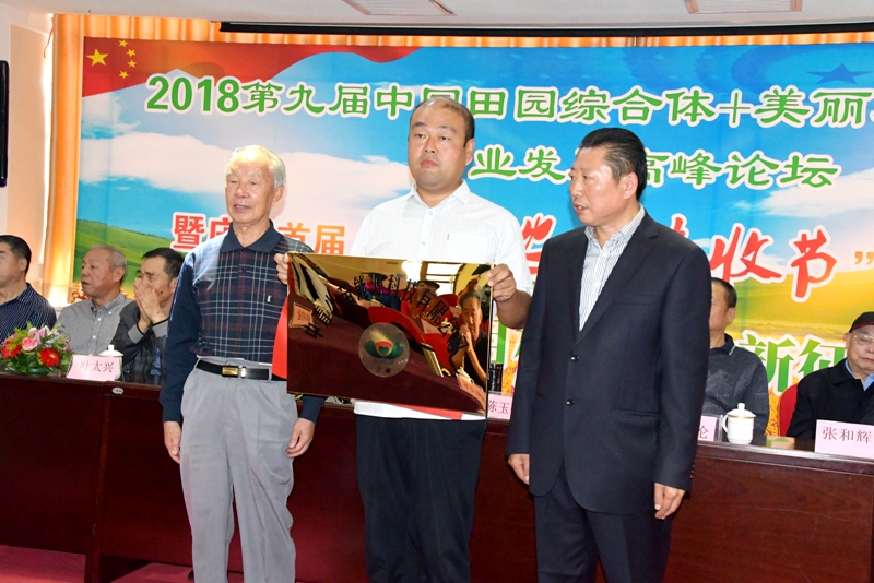 2018第九届中国田园综合体+美丽乡村特色小镇产业发展高峰论坛在京召开