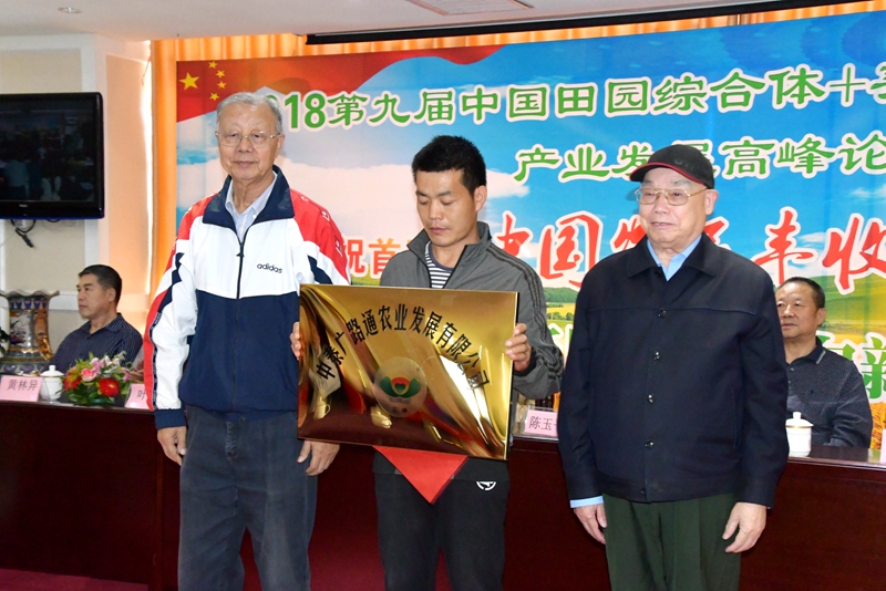 2018第九届中国田园综合体+美丽乡村特色小镇产业发展高峰论坛在京召开