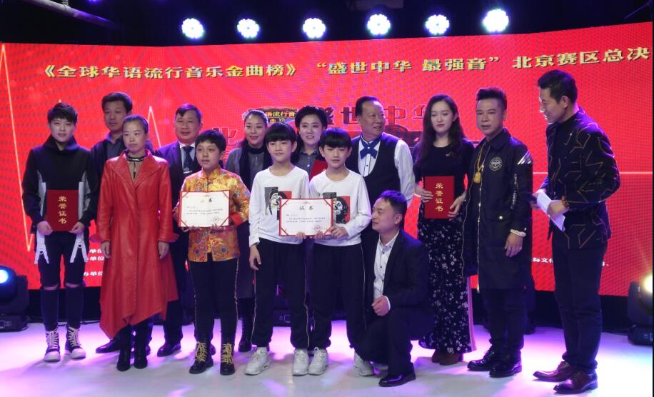 “盛世中华 最强音”歌手大赛第一季全国选拔赛闭幕 “盛世中华 最强音”歌手大赛第一季全国选拔赛闭幕