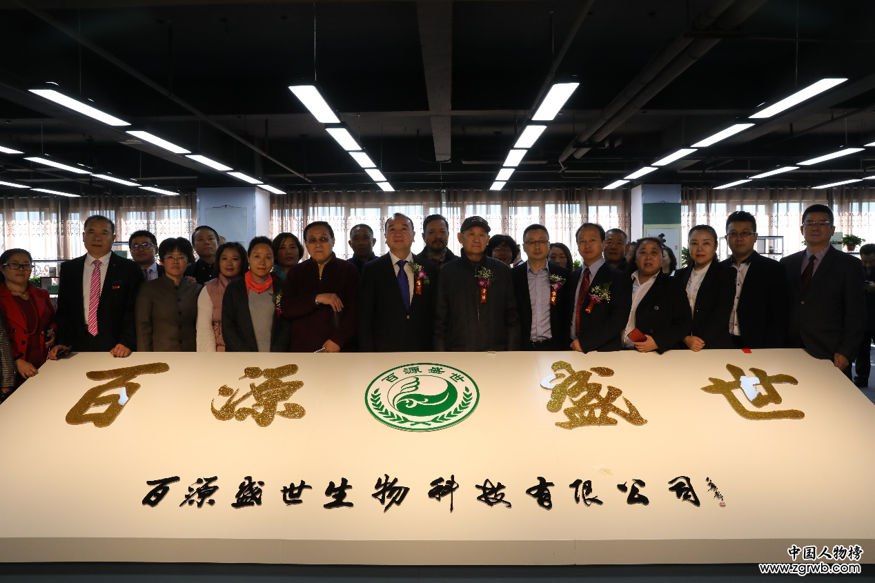 百源泽天下 盛世耀神州 百源泽天下 盛世耀神州