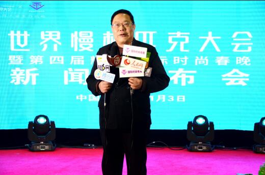 2018世界慢林匹克大会暨SSTV第四届时尚春晚在京闭幕 2018世界慢林匹克大会暨SSTV第四届时尚春晚在京闭幕