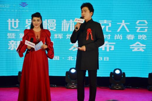 2018世界慢林匹克大会暨SSTV第四届时尚春晚在京闭幕 2018世界慢林匹克大会暨SSTV第四届时尚春晚在京闭幕