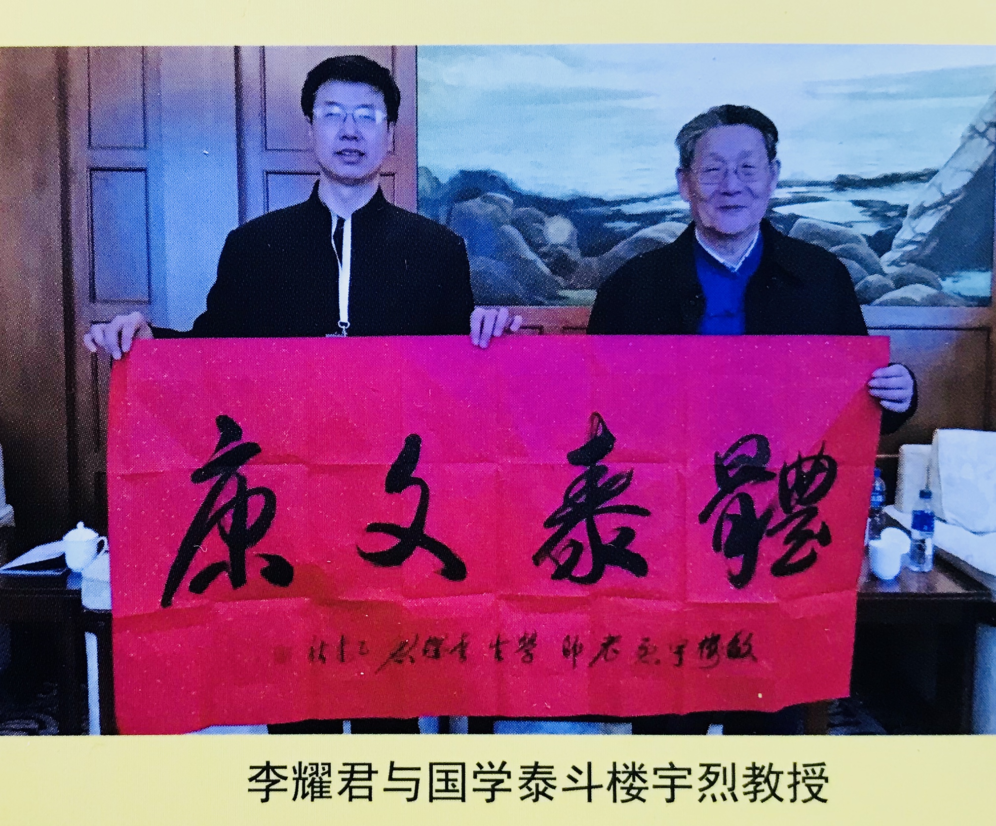 李耀君：《弟子规》是“人之规”