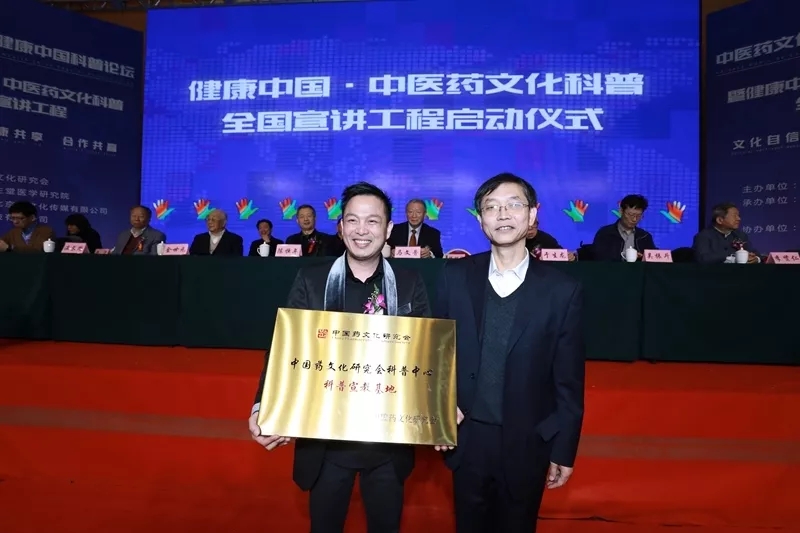 中医药文化与健康中国科普论坛暨全国宣讲工程在京召开