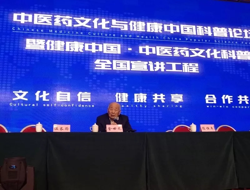 中医药文化与健康中国科普论坛暨全国宣讲工程在京召开