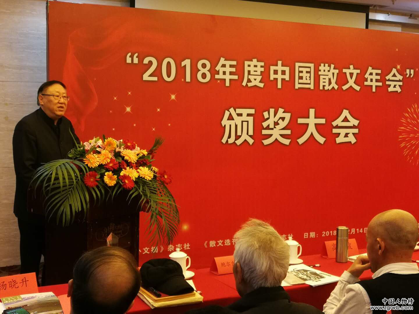 “2018年度中国散文年会”在京举行 “2018年度中国散文年会”在京举行