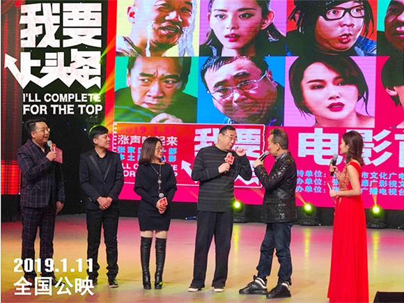 　电影《我要上头条》首映 那威语出惊人刘亚津妙语连珠
