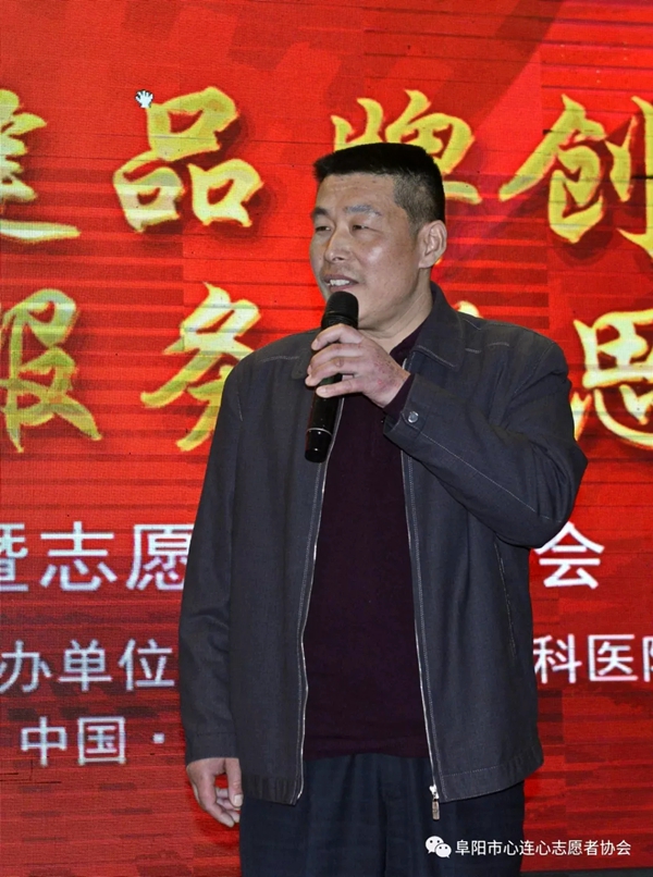 阜阳市心连心志愿者协会第四届会员大会曁志愿服务汇报会