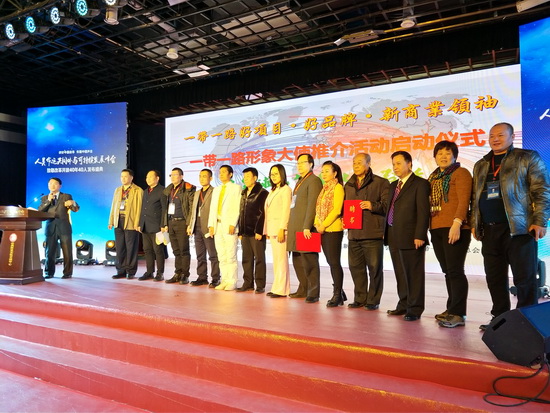 构建万城共同体推介一带一路好项目好品牌形象大使正式启动 构建万城共同体推介一带一路好项目好品牌形象大使正式启动