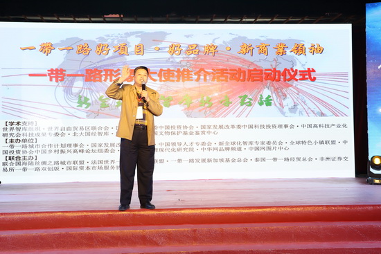 构建万城共同体推介一带一路好项目好品牌形象大使正式启动 构建万城共同体推介一带一路好项目好品牌形象大使正式启动