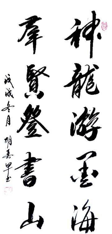 胡春早书画作品选登 胡春早书画作品选登