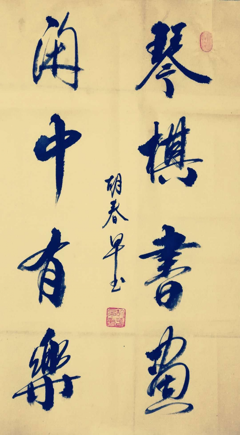 胡春早书画作品选登 胡春早书画作品选登
