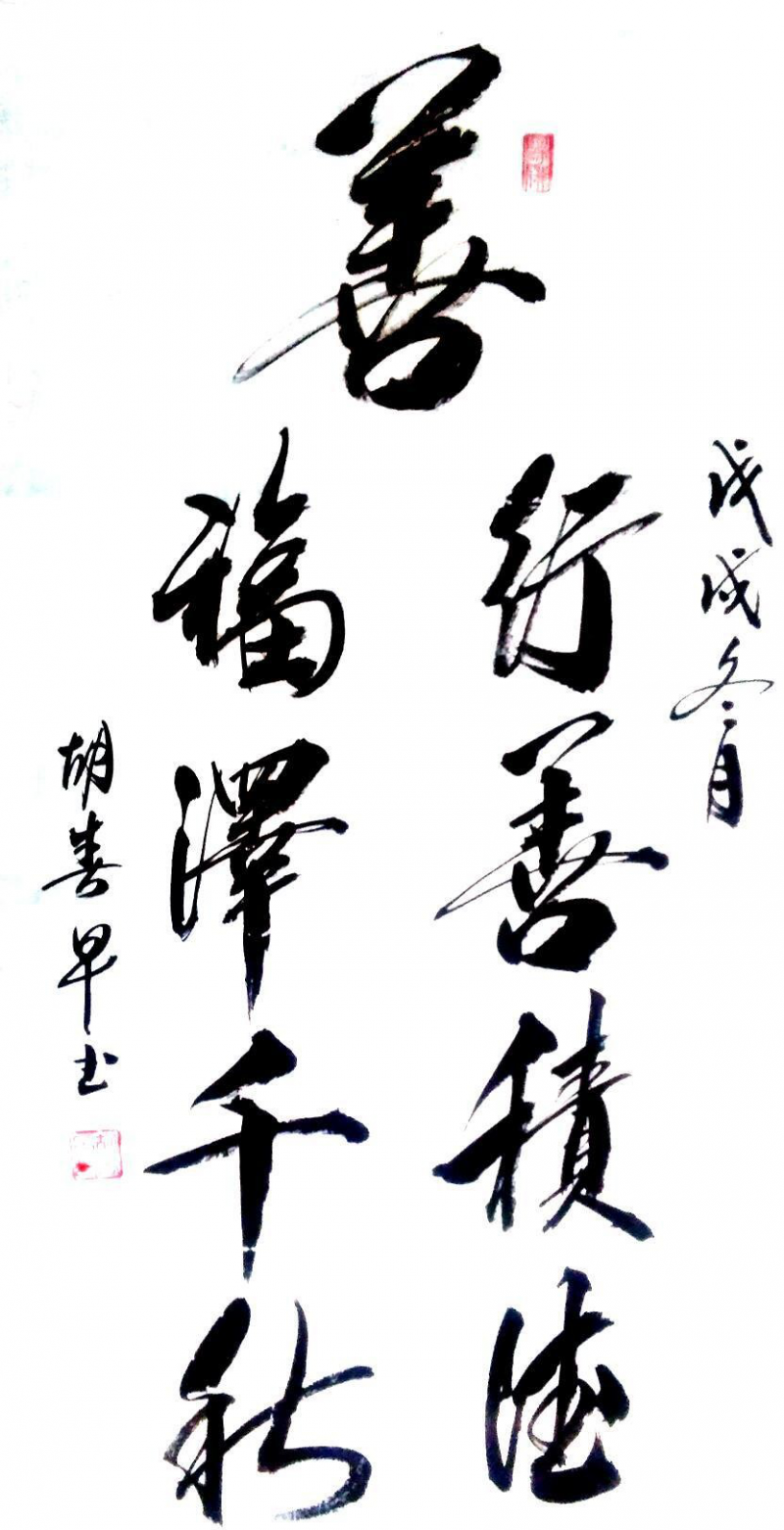 胡春早书画作品选登 胡春早书画作品选登