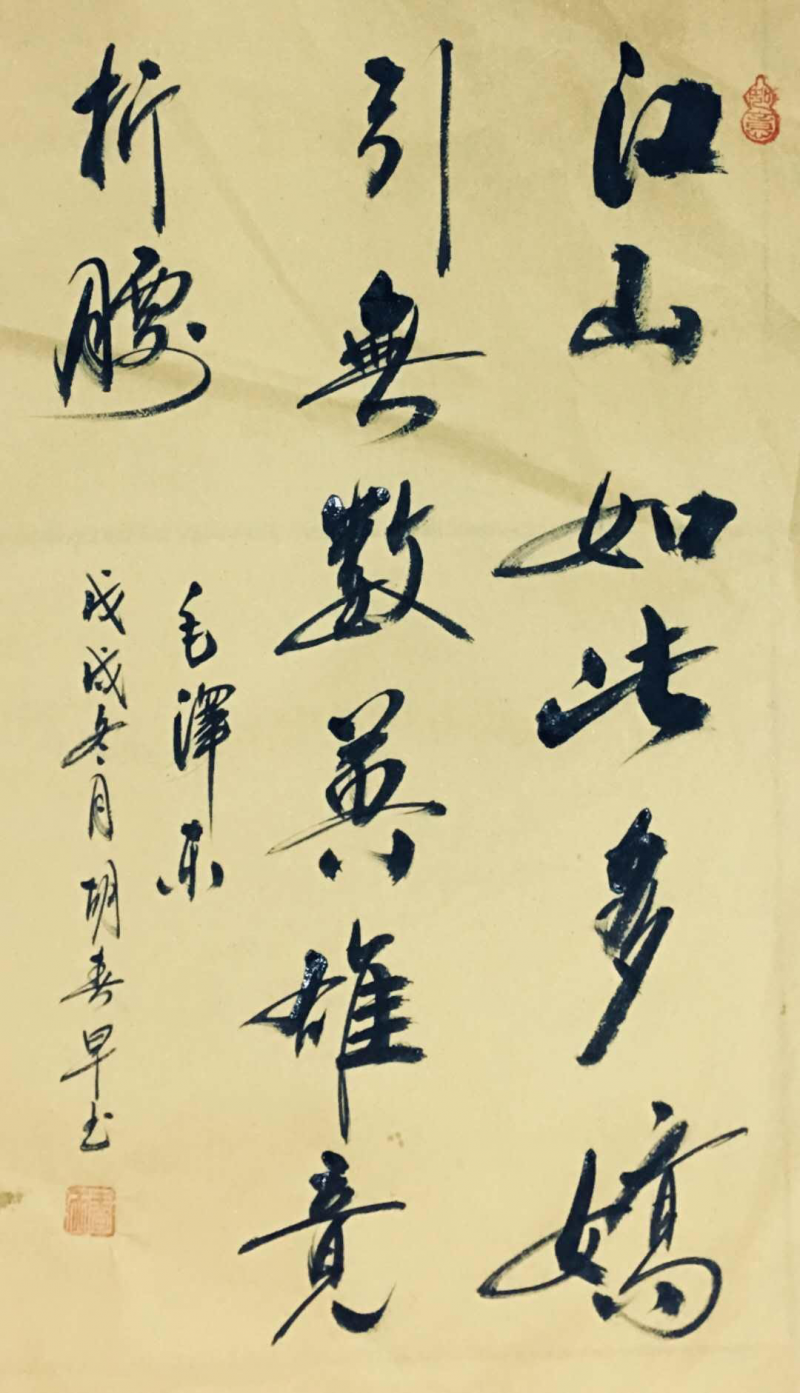 胡春早书画作品选登