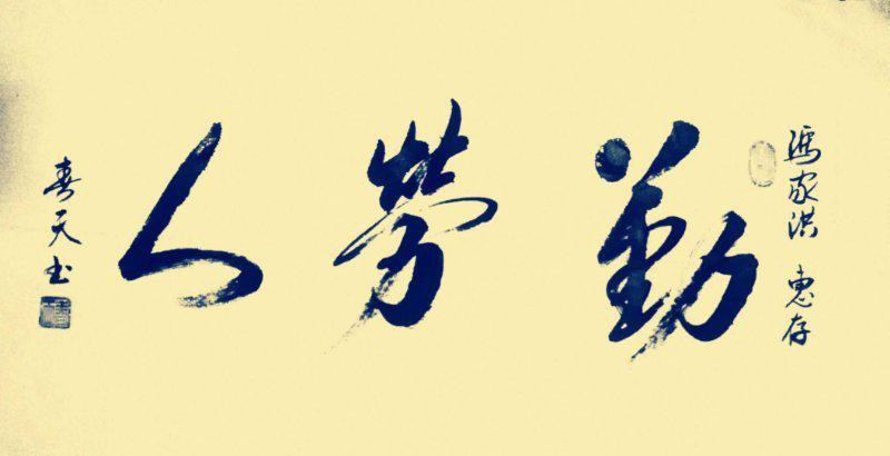 胡春早书画作品选登