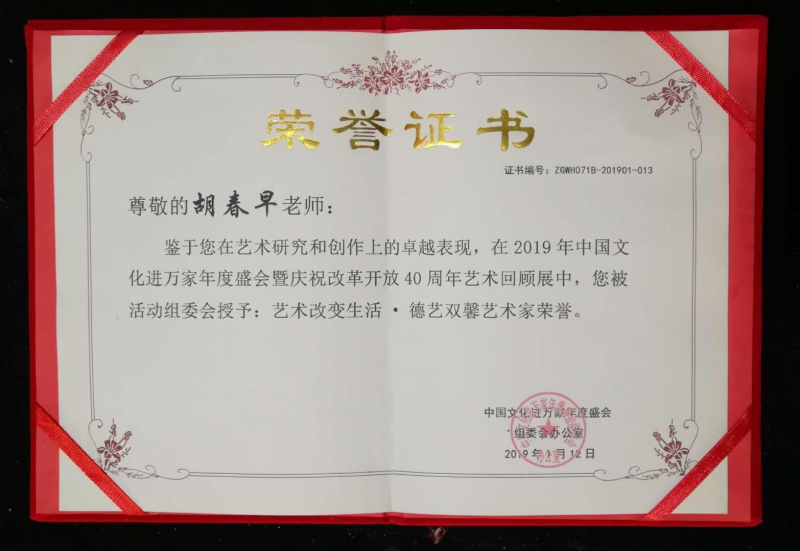 胡春早书画作品选登