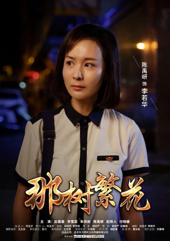 电影《那树繁花》2019年3月12日全国影院同步上映