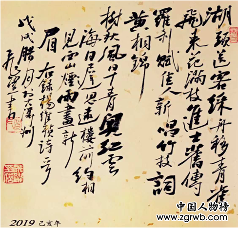 贾飞跃老师入编中国文化进万家2019年精品日历