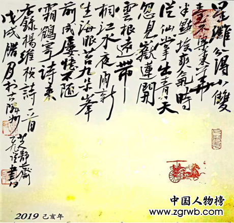 贾飞跃老师入编中国文化进万家2019年精品日历