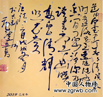 贾飞跃老师入编中国文化进万家2019年精品日历