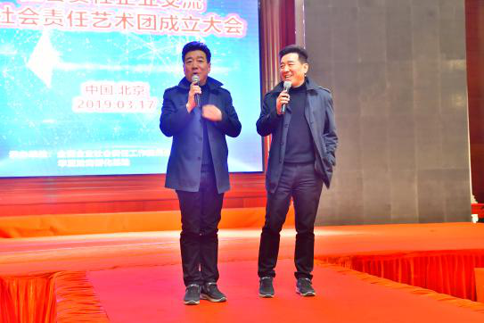 社会责任企业交流暨社会责任艺术团成立大会在北京召开